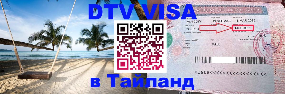 VISA в Тайланд для удалёнщиков 