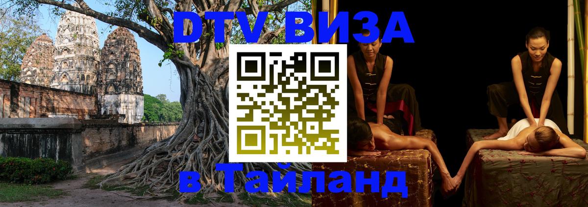 DTV Visa Thailand — прайс и условия, виза без дополнительных документов - Богота 