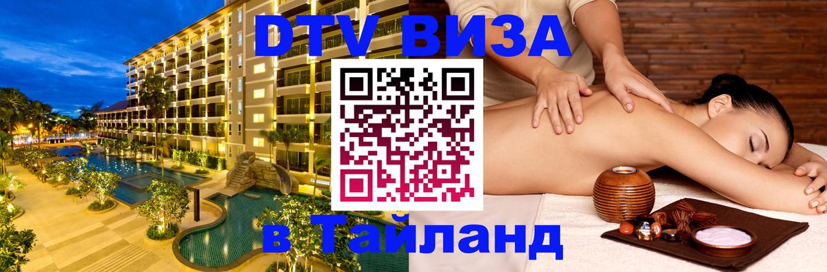 Стоимость и условия DTV визы — оформление в Таиланд под ключ - Богота  19.11.2025 